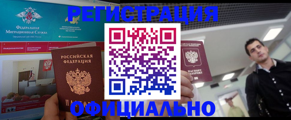 временная регистрация законно в Курганинске